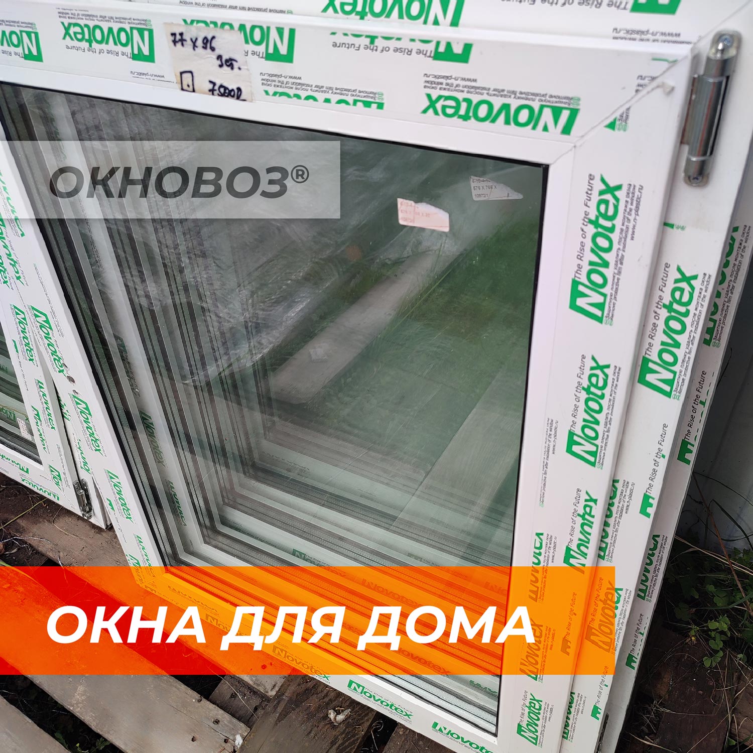 Окна для дома