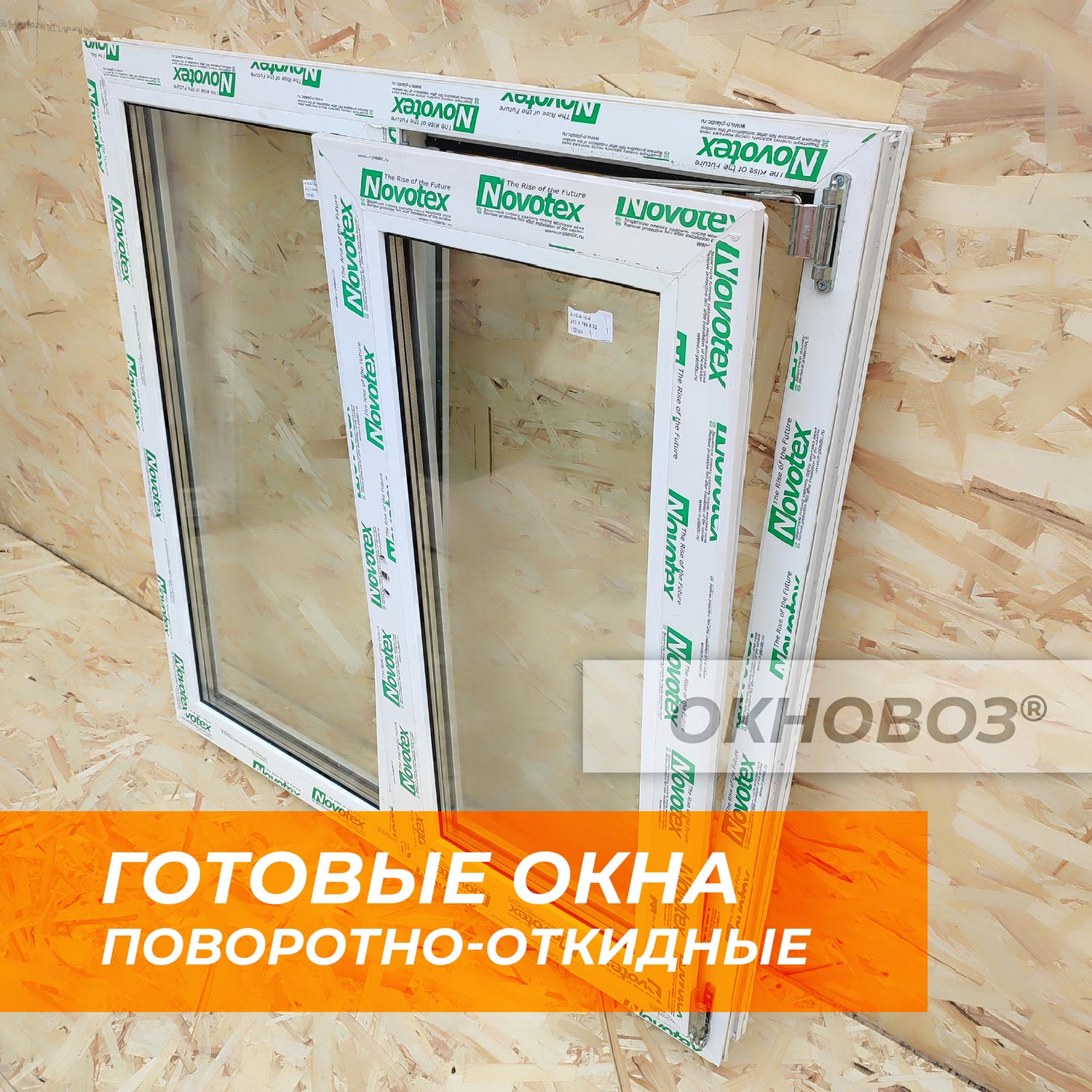 готовые окна повортно-откидные